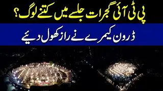 Gujrat Jalsy Main Kitny Log ?? Drone Camera Revealed Everything In PTI Jalsa Gujrat