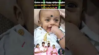 💖actres indraja robo Shankar with cute lovely boy baby cute lovey family 💫🥰#Instagram#YouTube#shorts