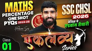 SSC CHSL 2026 | SSC CHSL Maths Classes | Percentage One Shot #1 | SSC CHSL Maths By Hariom Sir
