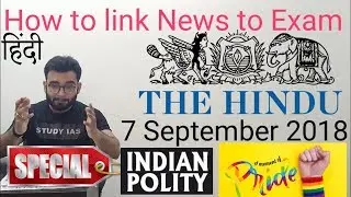 7 September 2018 The Hindu Newspaper Analysis in Hindi (हिंदी में) - News Articles Current Affairs