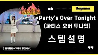 [Tutorial / 스텝설명] Party's Over Tonight Linedance | Beginner | #초급라인댄스 #영천라인댄스 #경산라인댄스 