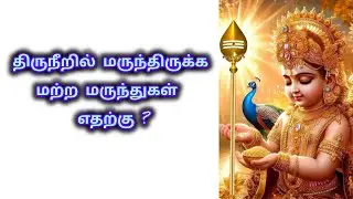 Thiruneeril marunthirukku song/ murugan songs 