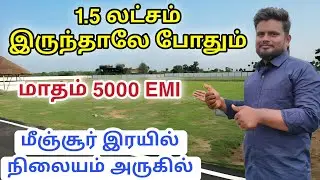 0% வட்டி | மாதம் 5000 இருந்தாலே போதும் | low budget plot for sale in Chennai Minjur