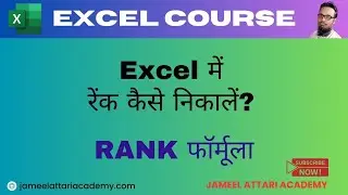 RANK Formula in Excel | How to Calculate Rank in Excel #jameelattari #jameelattariacademy