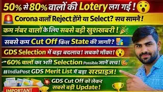 🚨GDS 1st Merit List Date🗓️ |Corona Reject या Select? 🤔 | Lowest Cut Off State |DV, Joining & Salary💰