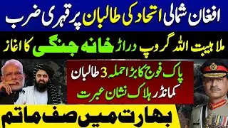 Northern Alliance Strikes Taliban:  Pakistan Army Operation