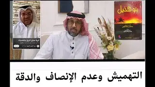 غياب الثقات والأمناء عن أنساب القبائل وتاريخها وديارها وأعلامها وشعراءها كارثة