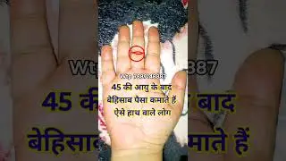 45 की आयु के बाद बेहिसाब पैसा कमाते हैं #palmistry #palmanalysis #astrology #palmreading #motivation