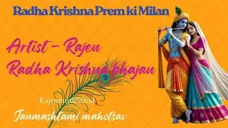 Radha Krishna Prem Milan | Superhit Hindi Bhajan | Rajendra Music Stand Official
