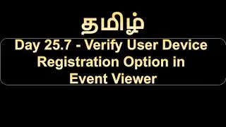 Day 25.7 Verify User Device Registration Option in Event Viewer