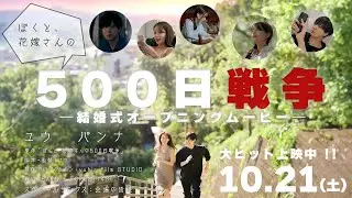TikTokで260万再生された結婚式オープニングムービー  | imase『ユートピア』/sumika『Starting Over』
