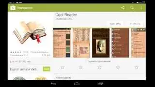 Cool Reader - одна из лучших читалок для Андроид