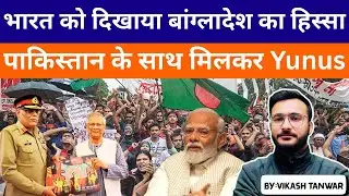 Northeast India Under Bangladesh ? Yunus Gift to Pakistan General Sparks Controversy #news #upsc