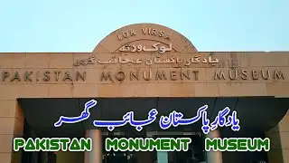 Pakistan Monument Museum Islamabad | Lok Virsa