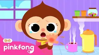 First Aid Wala Gana | फर्स्ट एड वाला गाना | पिंकफ़ौंग सेफ्टी सॉन्ग्स | Safety Song | Pinkfong Hindi