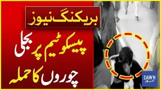 Electricity Thieves Attack On PESCO Team in Peshawar, SDO Injured | Breaking News | Dawn News