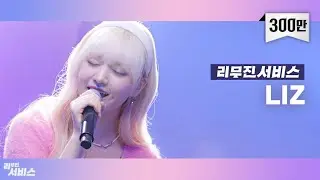 Top 20 Most Viewed Performances On Lee Mujin Service By Female Kpop Idols | July 2025