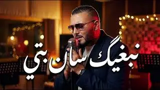 Reda Taliani &ndash; Nebghik Sans Piti&eacute; (Acoustic Drama Version) | رضا الطالياني &ndash; نبغيك سان پيتي