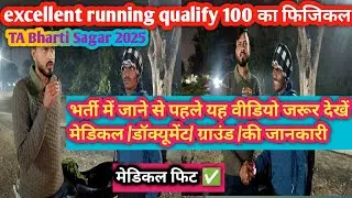 TA Army Excellent Running Qualify 💪| Sagar Ta Bharti | डॉक्यूमेंट और मेडिकल की महत्वपूर्ण जानकारी ✅