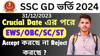 SSC GD 2024 | Is EWS/OBC/SC/ST Certificate Accepted or Rejected After Crucial Date? A to Z...