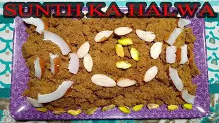 Sunth Ka Halwa Recipe | Ginger Powder Recipe | Sund Ka Halwa | Pakistani Cooking Craft