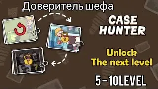🔎Case Hunter: раскроешь дело? - Доверитель шефа 5, 6, 7, 8, 9, 10 уровень