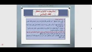 يسر الفقه الإسلامي، الالتزام بأحكامه ومصطلحات هامّة