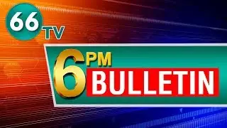 6 PM News || 27th August ||Trending News || Latest News || 66 tv