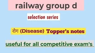 रोग (disease) biology for railway group d #railway 