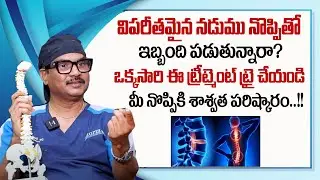 Dr. Sudheer Dara About Disk Problem's | PRP Treatment For Back Pain | Get Relief From Back Pain
