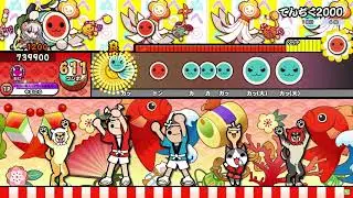 【太鼓の達人 ニジイロver.】てんぢく2000（キャプチャー）