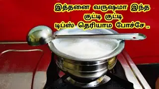 இத்தனை வருஷமா இந்த குட்டி குட்டி டிப்ஸ் தெரியாம போச்சே / Kitchen Tips / Sugi Mango Kitchen