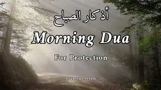 Morning Dua & Adhkar أذكار الصباح | For Rizq, Peace & Spiritual Calm | Omar Hisham Recitation