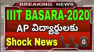AP IIIT-2020 || IIIT BASARA NOTIFICATION -2020 || IIIT BASARA NOTIFICATION TO AP STUDENTS