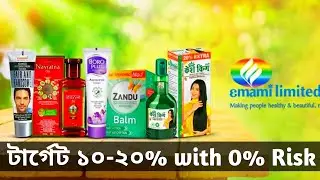 Emami Ltd Target | শেয়ার বাজারে টাকা কামানোর উপায় | How to earn stock market