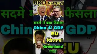 UK Prime Minister Rebuked Trump | China GDP At Peaks | New Tariffs For EU | Greenaland Conflict |