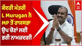 Union Minister L Murugan files nomination for RS by-polls from MP | Abp Sanjha