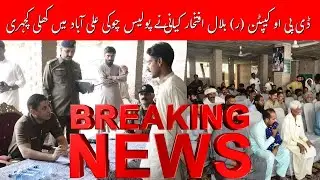 Breaking News | DPO | Jhang |  Open Court Session Held by DPO Captain (R) Bilal Iftkhar Kiani