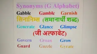 English Marathi Synonyms Vocabulary (G Alphabet)