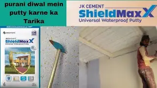 Purani Deewar mein putty karne ka Tarika jk shield Maxx waterproof putty best quality exterior#viral