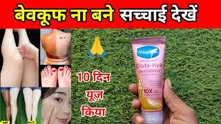 vaseline gluta-hya dewy radiance serum-in-lotion review,vaseline gluta-hya 