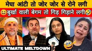 मेघा आंटी DESTROY IN Second🔥|Avimukteshwarananda Rost Harsha rajput savage|Funny political Rost&meme