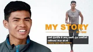 OK MY STORY | अरू कुदेको हेरेर बस्थेँ, मलाई पनि कुद्न मन लाग्थ्यो | SOM BAHADUR KUMAL |