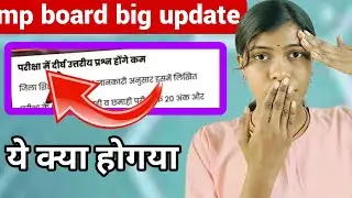 MP Board Big Update 2025-26॥प्रश्न&ndash;उत्तर, पैटर्न, मार्किंग स्कीम और नए बदलाव बताए गएMP Board 2025-26