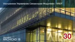 Улучшенное Управление Связанными Модулями / XREF
