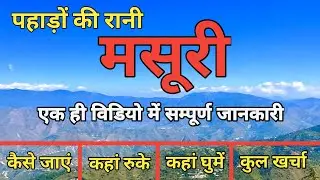 मसूरी | Mussoorie Tourist Places | Mussoorie Budget Tour | Mussoorie Tour Guide | @MSVlogger #मसूरी