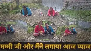 सास बहु ने मिलके लगाया प्याज 😍#saasbahustory #saastips #family#adhikarivlog