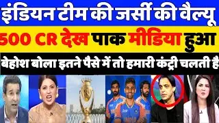 Pak Media Shocked On Indian Team Jersey Brand Value 500 Crore | Team India | Pak Reacts