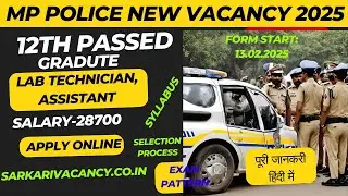 Mp Police New Vacancy 2025 | Mp Police Lab Assistant New Vacancy 2025 | मध्यप्रदेश पुलिस विभाग भर्ती