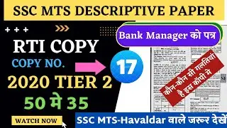 SSC MTS 2020 RTI Copy || SBI Manager को पत्र || Letter writing || Formal letter || letter RTI Copy